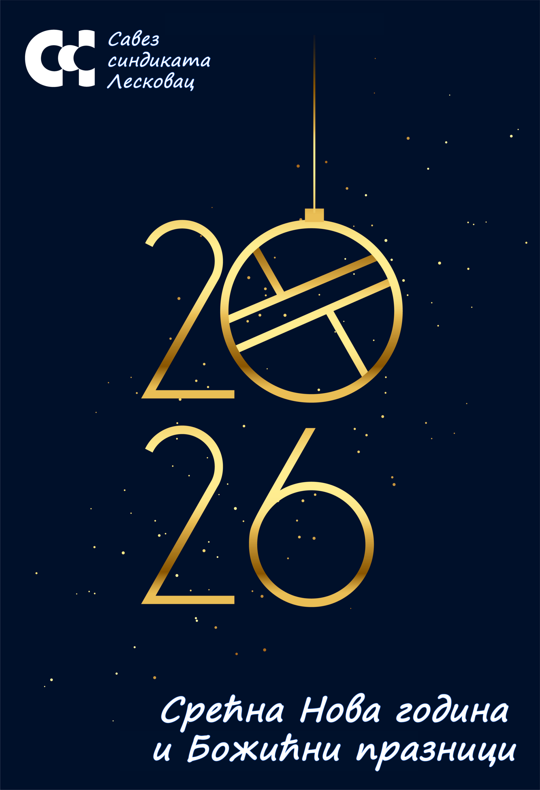 SREĆNA NOVA 2026. GODINA I BOŽIĆNI PRAZNICI !